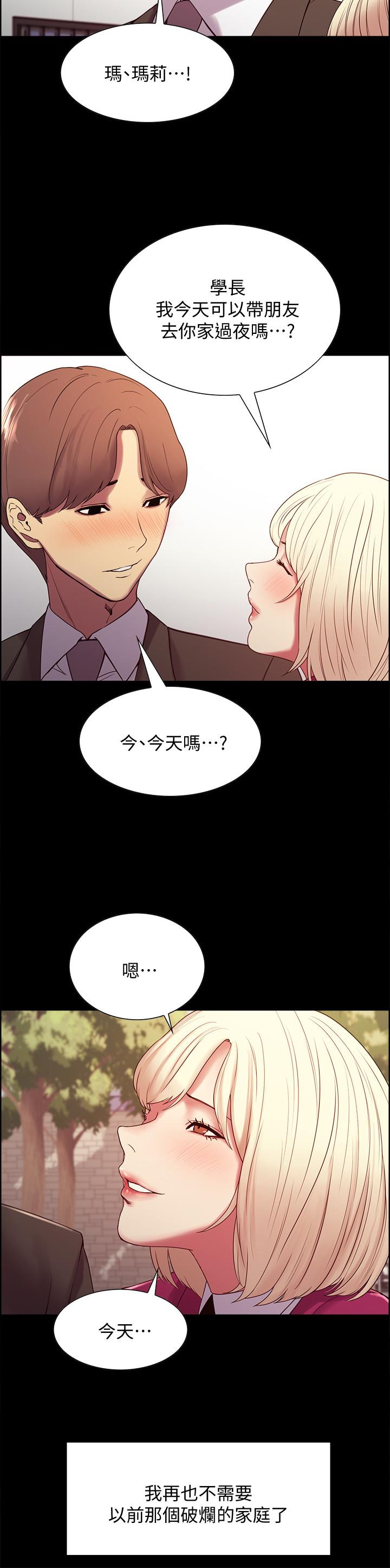《室友招募中》漫画 第16話-獻出第一次的瑪莉