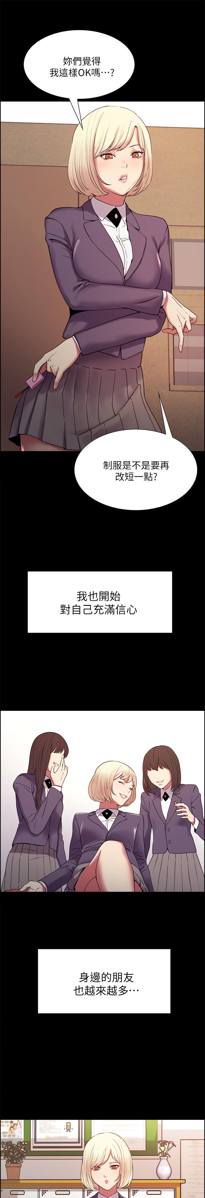 《室友招募中》漫画 第16話-獻出第一次的瑪莉