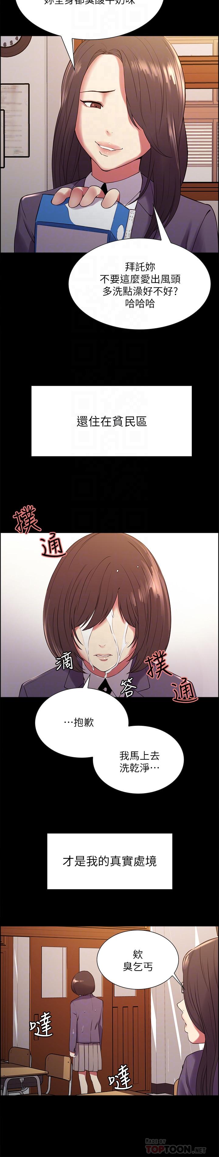 《室友招募中》漫画 第16話-獻出第一次的瑪莉