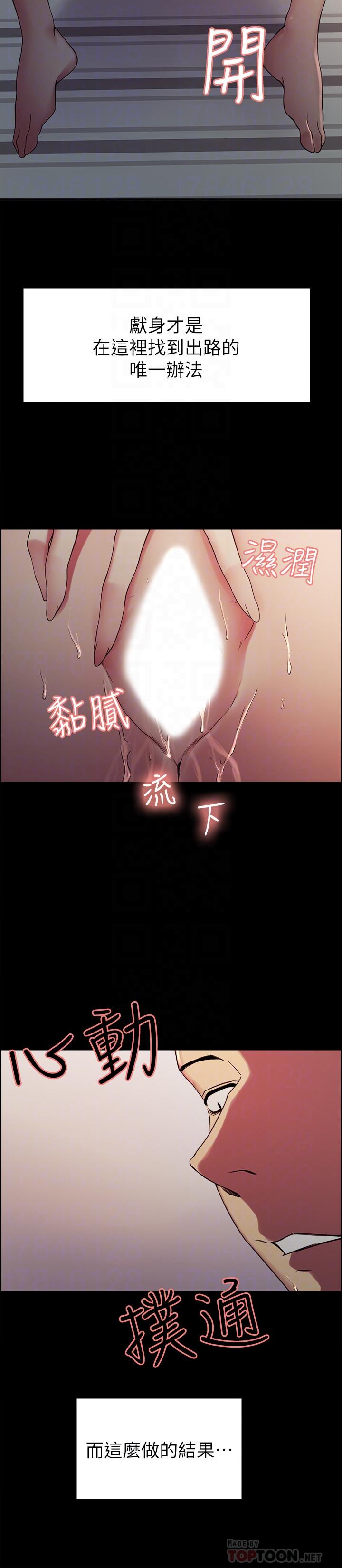 《室友招募中》漫画 第17話-瑪莉新投靠的男人