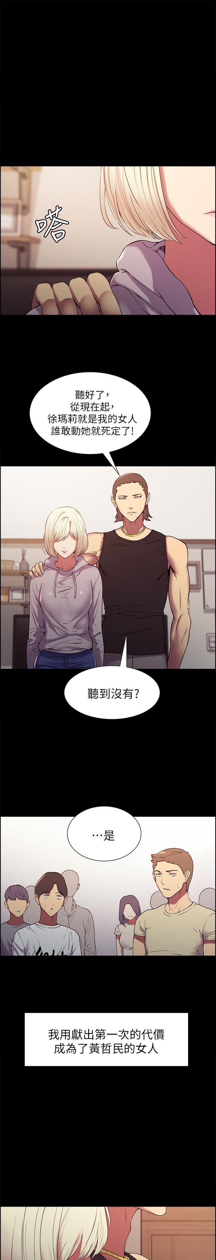 《室友招募中》漫画 第17話-瑪莉新投靠的男人