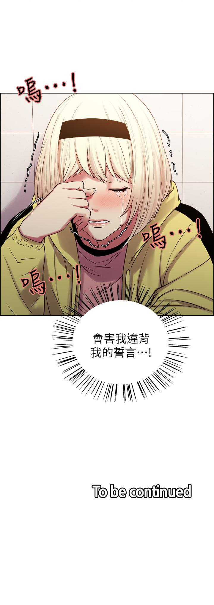 《室友招募中》漫画 第17話-瑪莉新投靠的男人