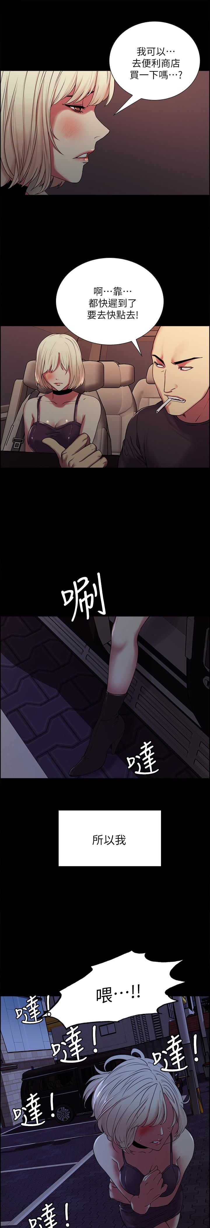 《室友招募中》漫画 第17話-瑪莉新投靠的男人