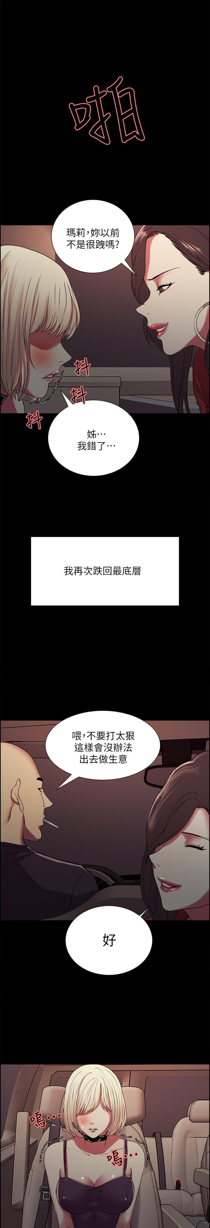 《室友招募中》漫画 第17話-瑪莉新投靠的男人