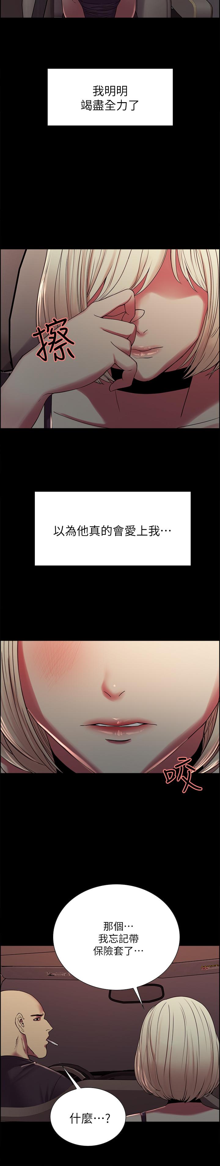 《室友招募中》漫画 第17話-瑪莉新投靠的男人