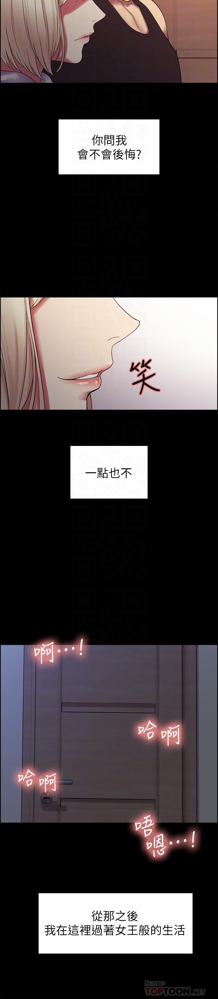 《室友招募中》漫画 第17話-瑪莉新投靠的男人