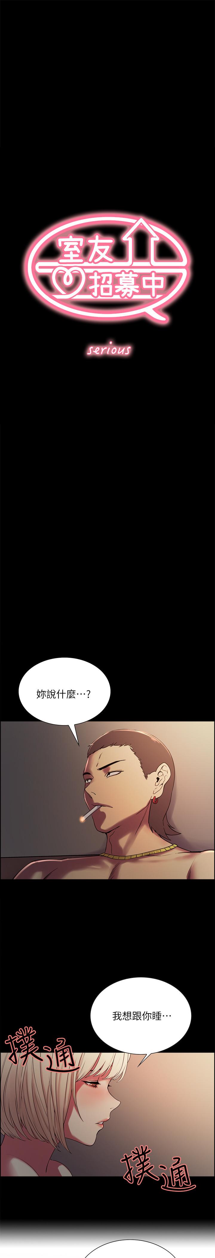 《室友招募中》漫画 第17話-瑪莉新投靠的男人