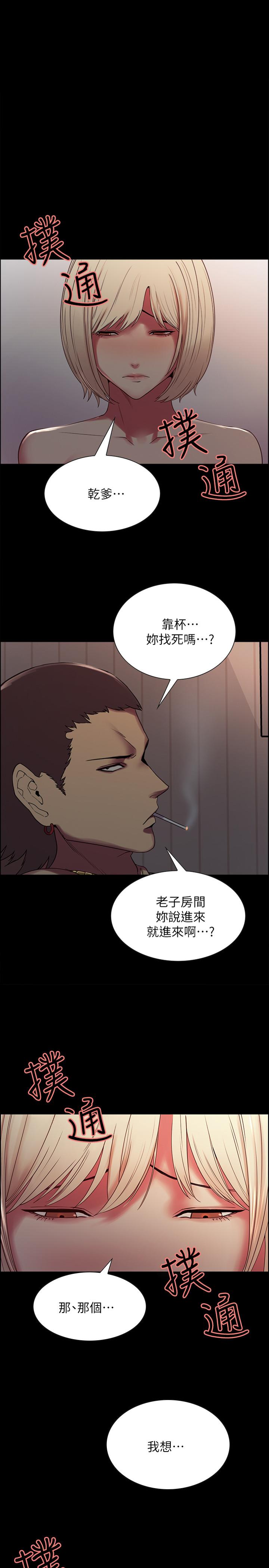 《室友招募中》漫画 第17話-瑪莉新投靠的男人