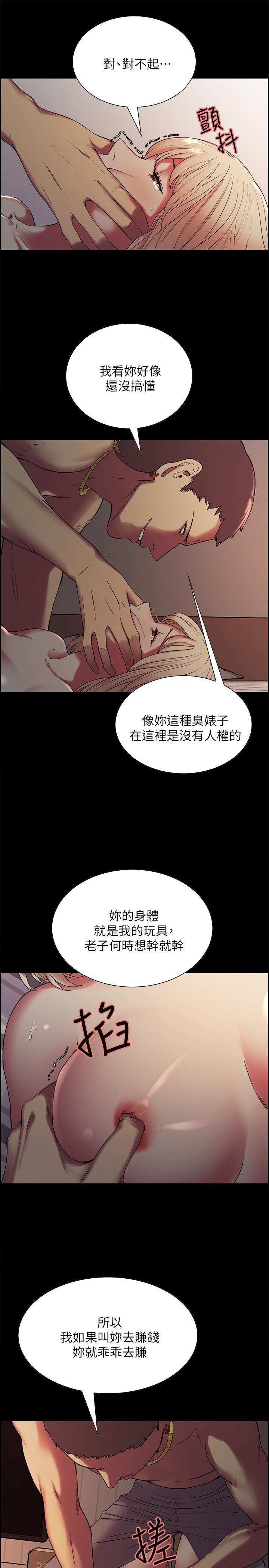 《室友招募中》漫画 第17話-瑪莉新投靠的男人