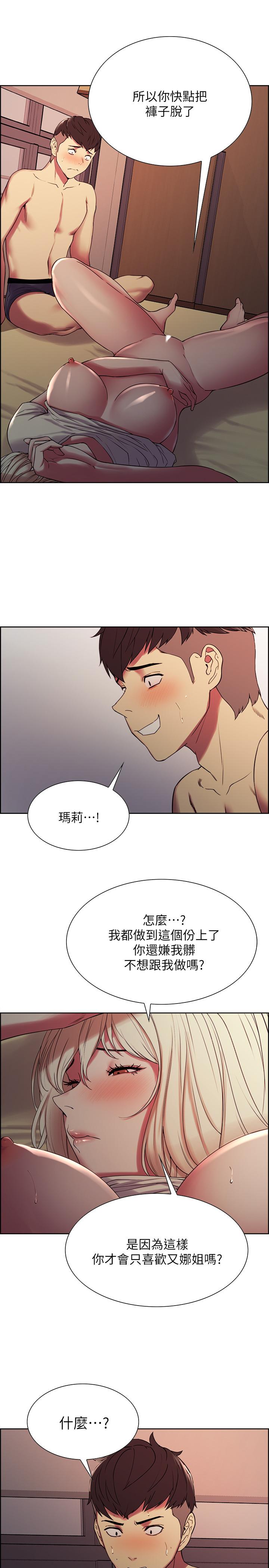 《室友招募中》漫画 第19話-裸露身體的瑪莉