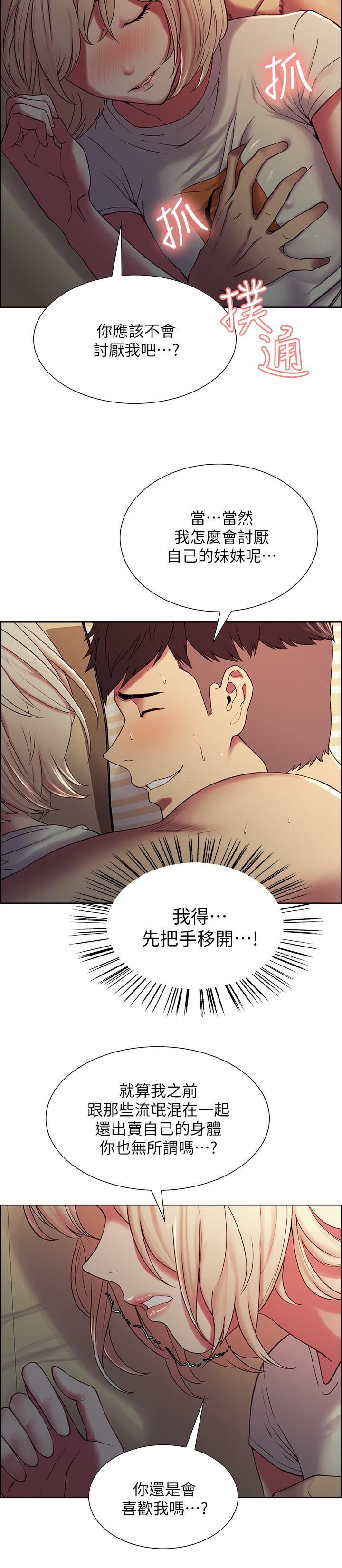 《室友招募中》漫画 第19話-裸露身體的瑪莉