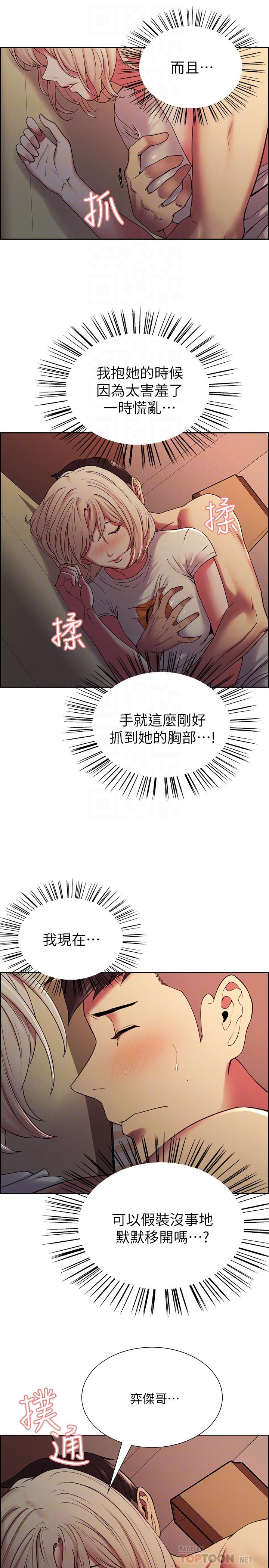 《室友招募中》漫画 第19話-裸露身體的瑪莉