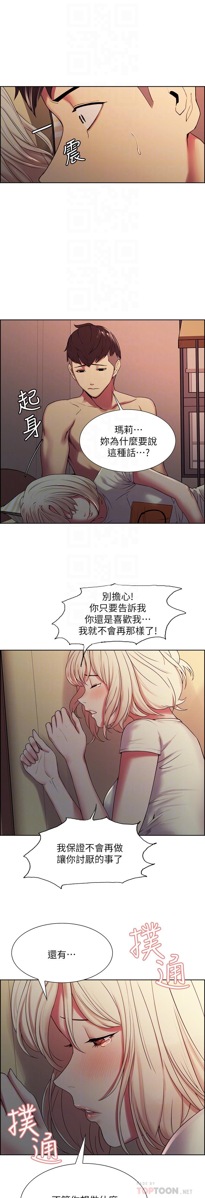 《室友招募中》漫画 第19話-裸露身體的瑪莉