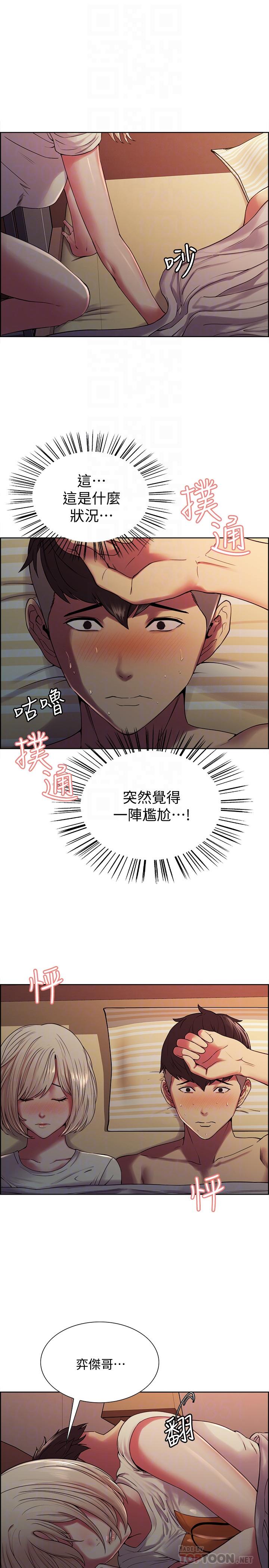 《室友招募中》漫画 第19話-裸露身體的瑪莉