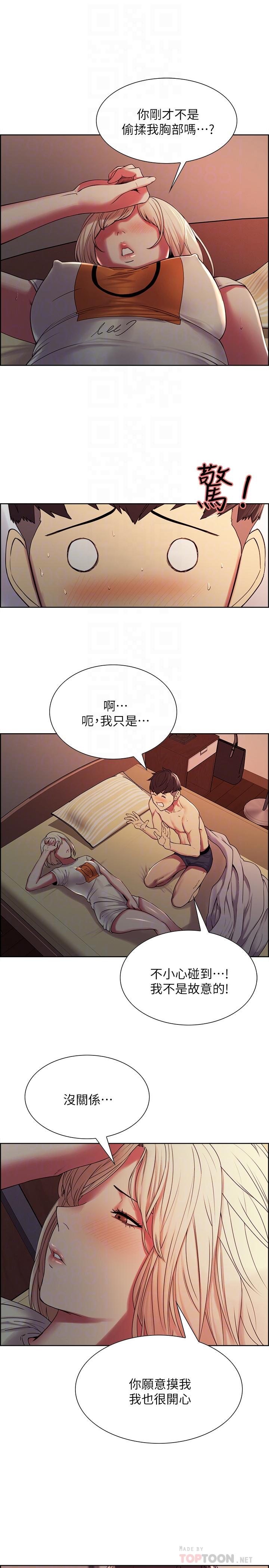 《室友招募中》漫画 第19話-裸露身體的瑪莉