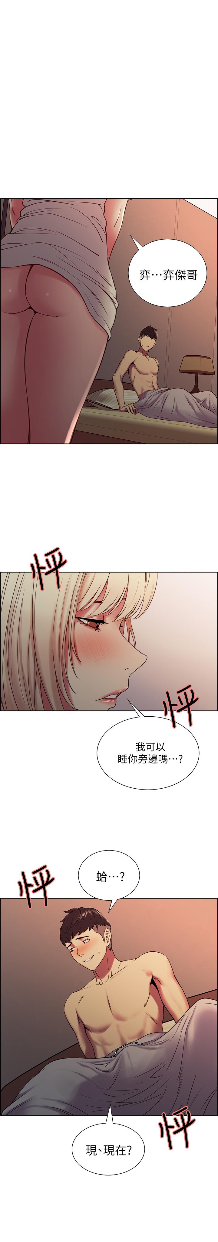 《室友招募中》漫画 第19話-裸露身體的瑪莉