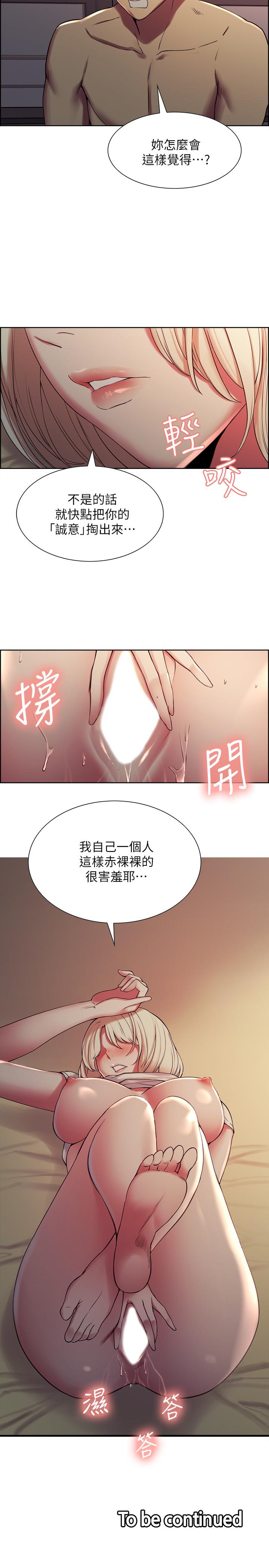 《室友招募中》漫画 第19話-裸露身體的瑪莉