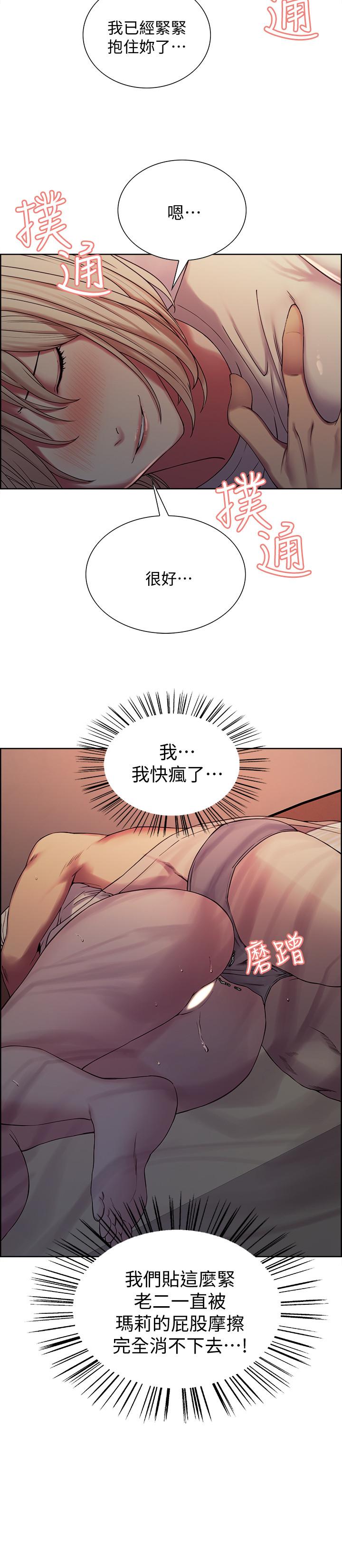 《室友招募中》漫画 第19話-裸露身體的瑪莉