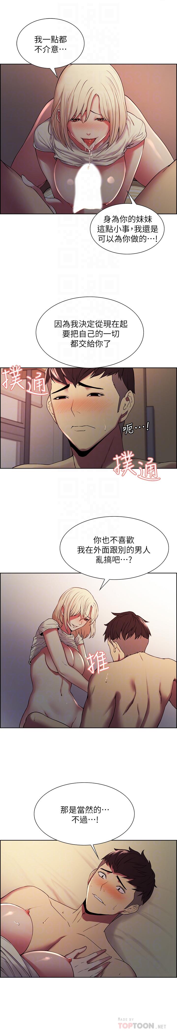 《室友招募中》漫画 第20話-房間傳來奇怪的聲音
