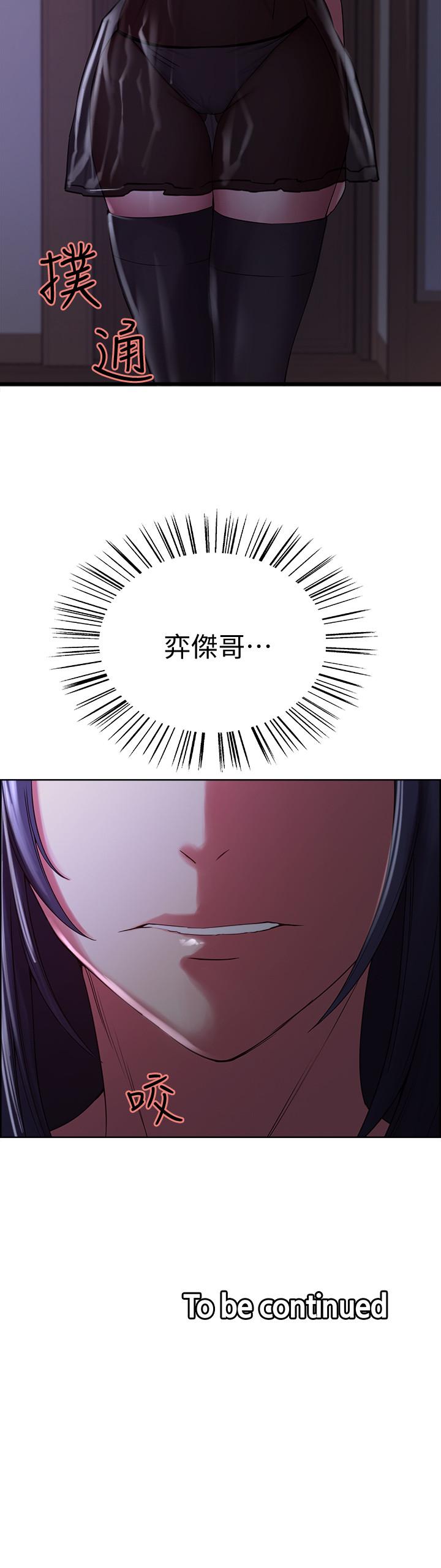 《室友招募中》漫画 第20話-房間傳來奇怪的聲音