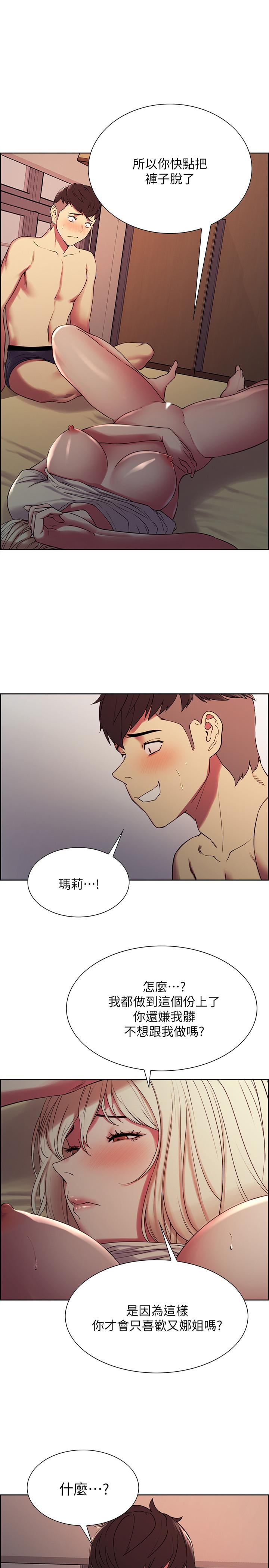 《室友招募中》漫画 第20話-房間傳來奇怪的聲音