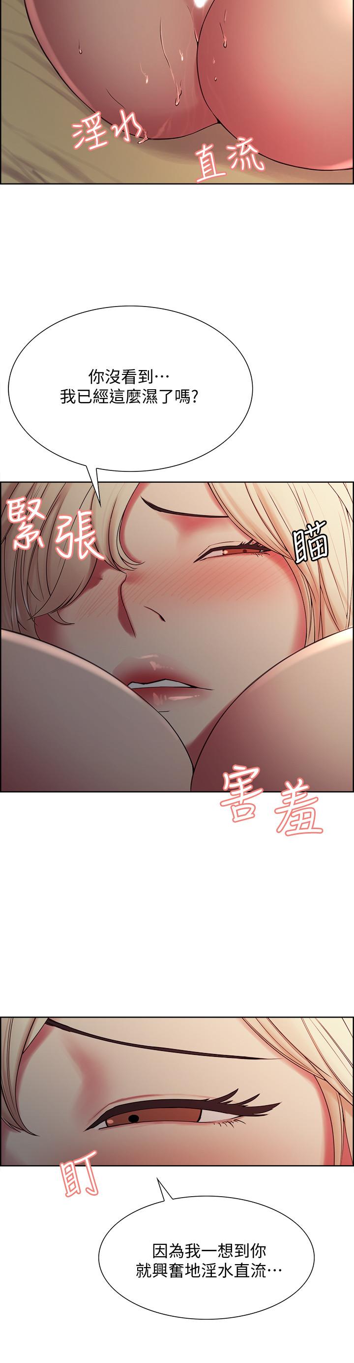 《室友招募中》漫画 第20話-房間傳來奇怪的聲音