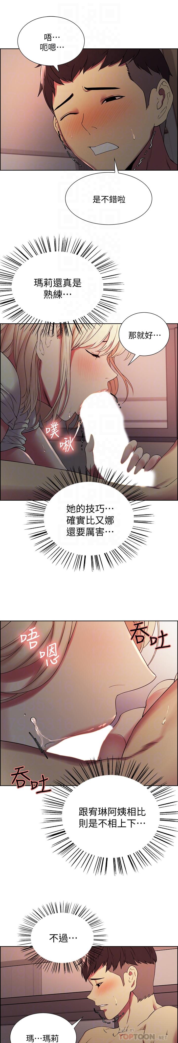 《室友招募中》漫画 第20話-房間傳來奇怪的聲音