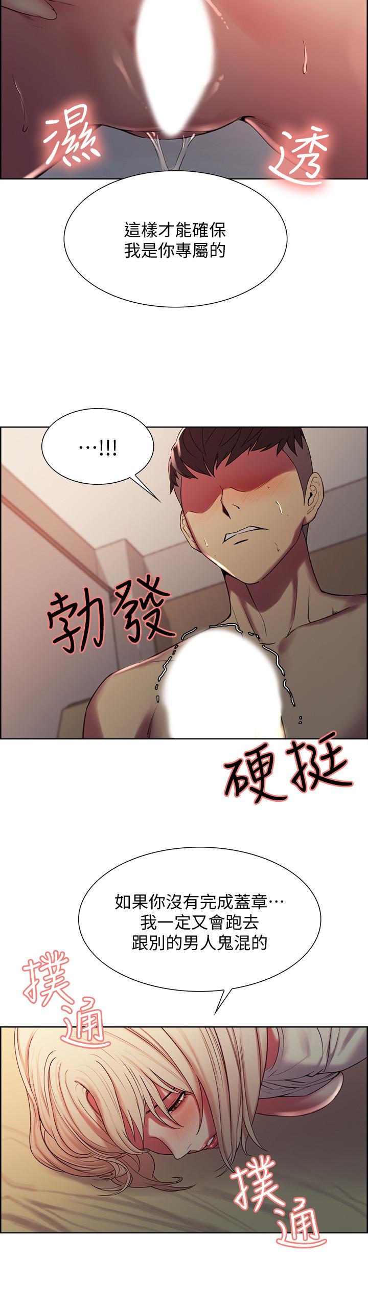 《室友招募中》漫画 第21話-瑪莉又緊又火熱的小穴