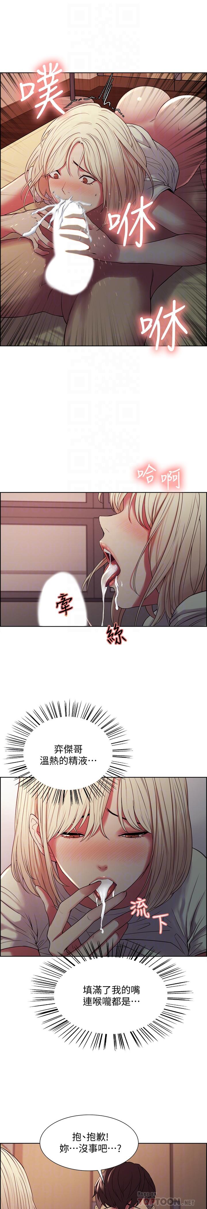《室友招募中》漫画 第21話-瑪莉又緊又火熱的小穴