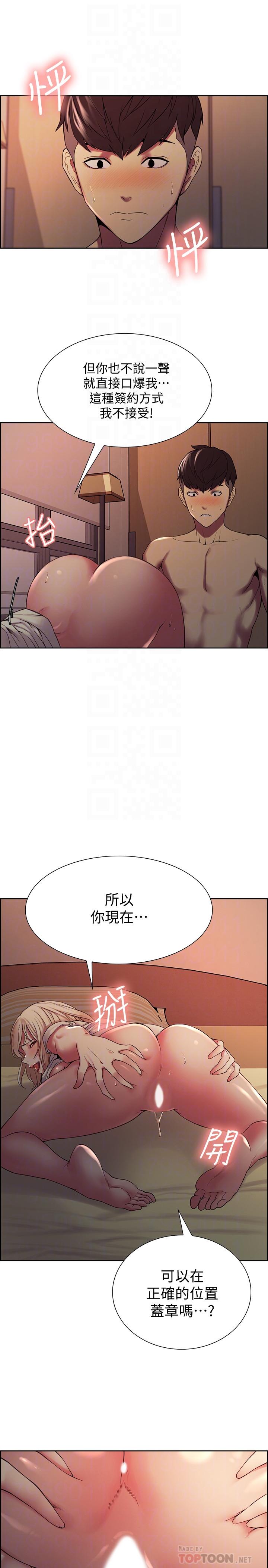 《室友招募中》漫画 第21話-瑪莉又緊又火熱的小穴