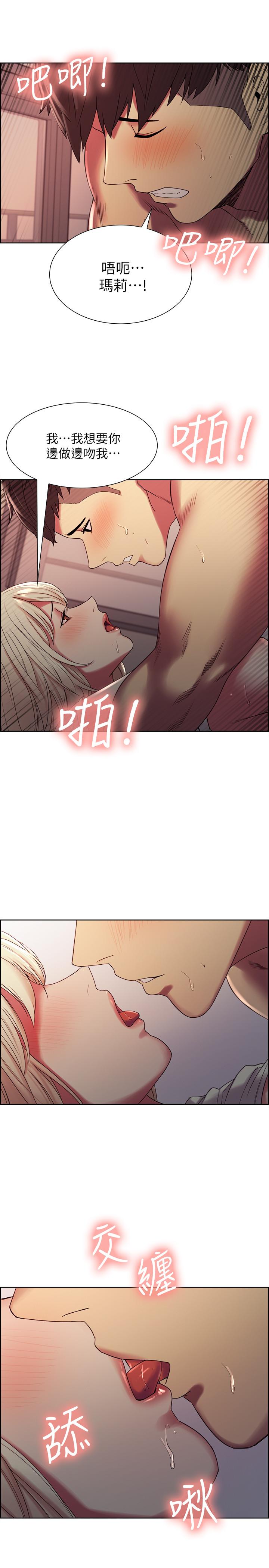 《室友招募中》漫画 第21話-瑪莉又緊又火熱的小穴