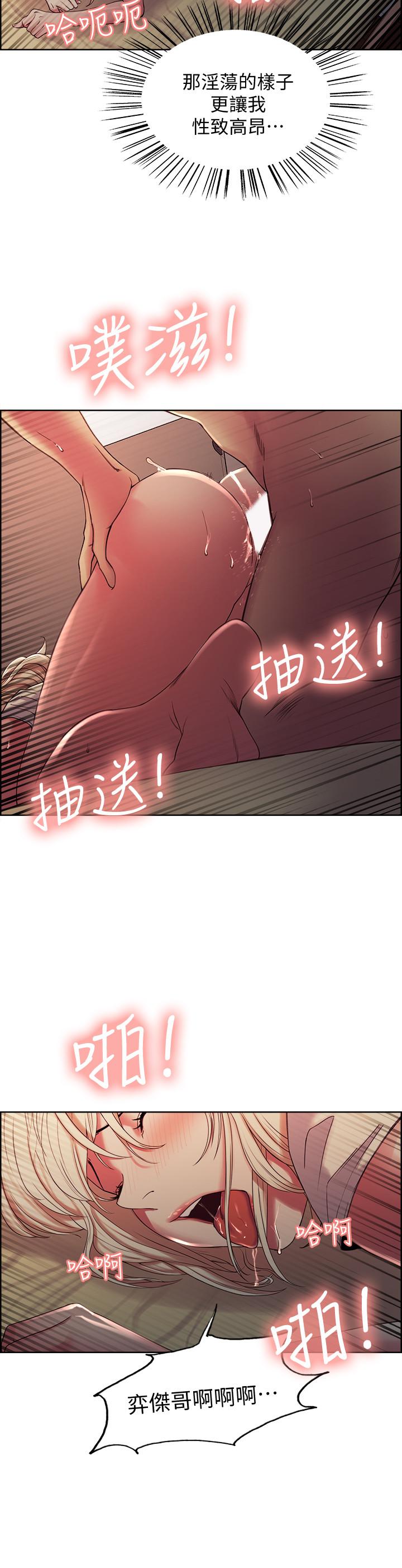 《室友招募中》漫画 第21話-瑪莉又緊又火熱的小穴