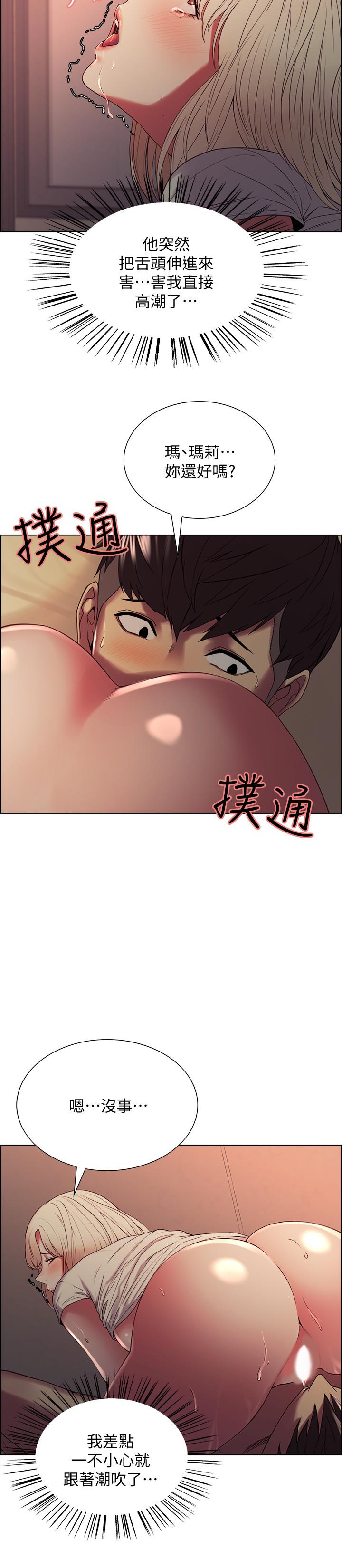 《室友招募中》漫画 第21話-瑪莉又緊又火熱的小穴
