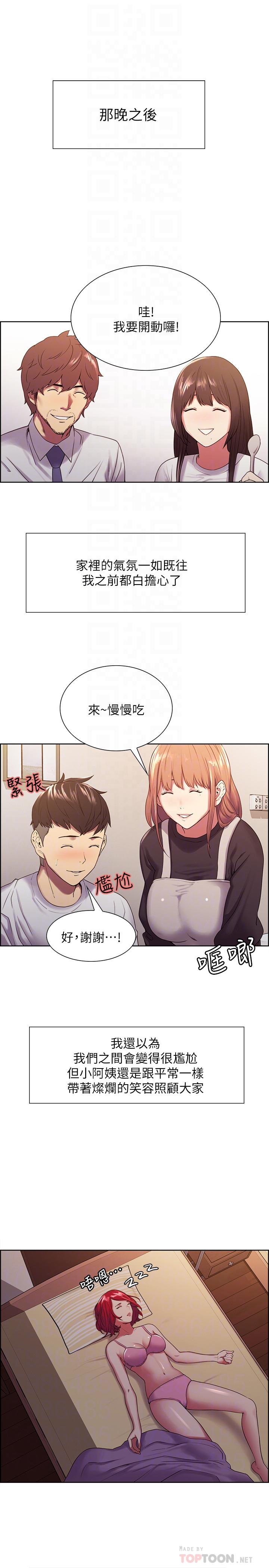 《室友招募中》漫画 第22話-小阿姨的翹臀好誘人