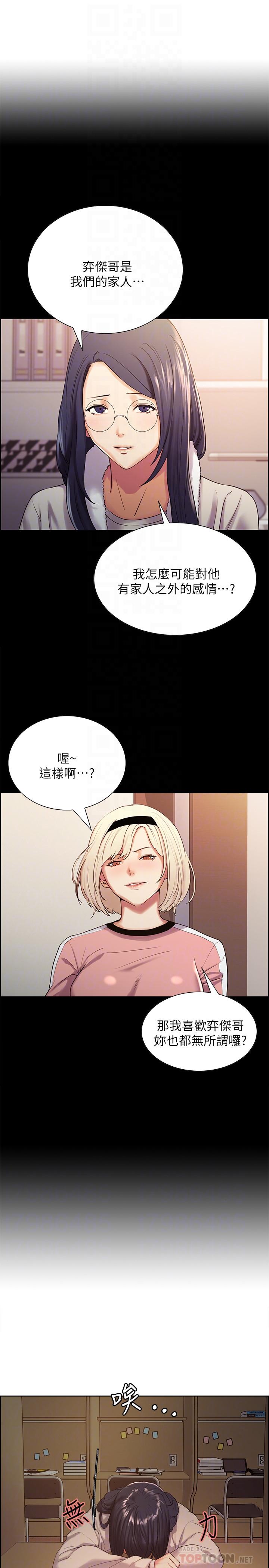 《室友招募中》漫画 第22話-小阿姨的翹臀好誘人