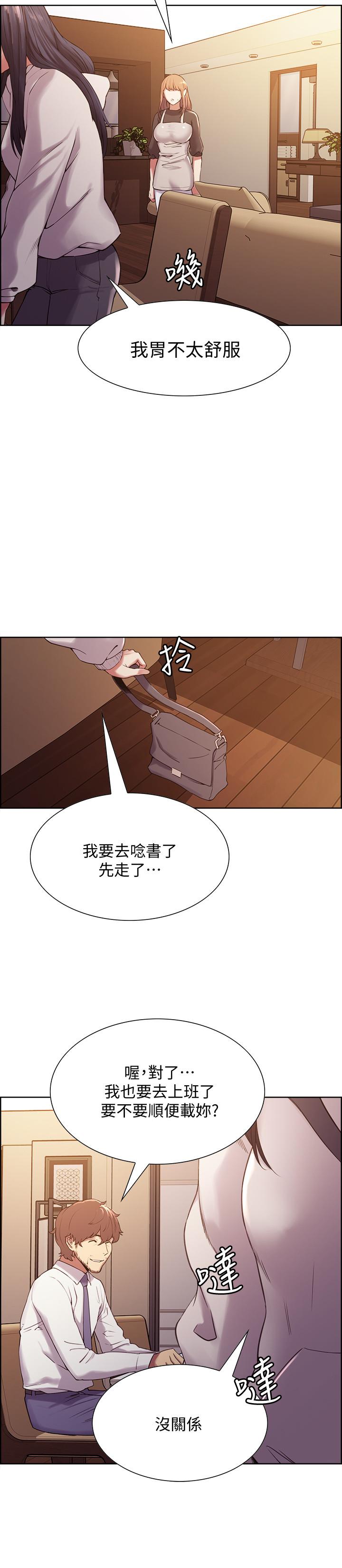《室友招募中》漫画 第22話-小阿姨的翹臀好誘人