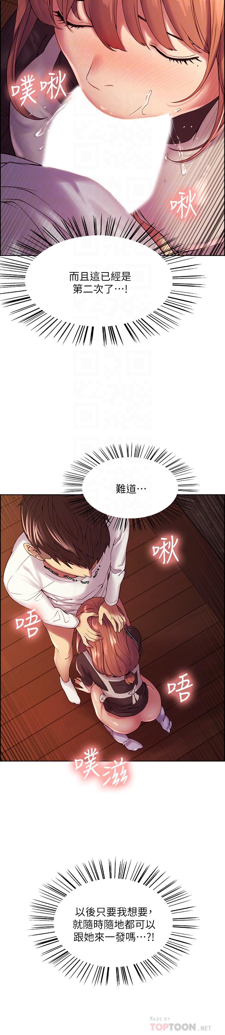 《室友招募中》漫画 第23話-小阿姨的泡泡泰國浴