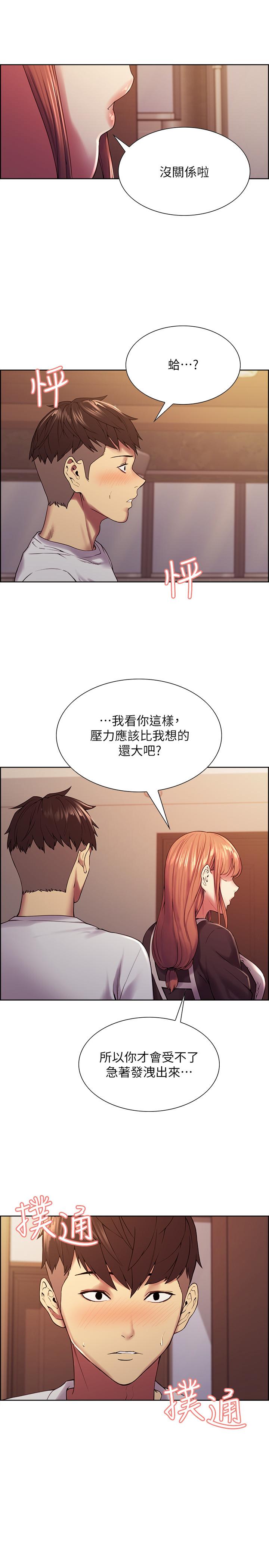 《室友招募中》漫画 第23話-小阿姨的泡泡泰國浴