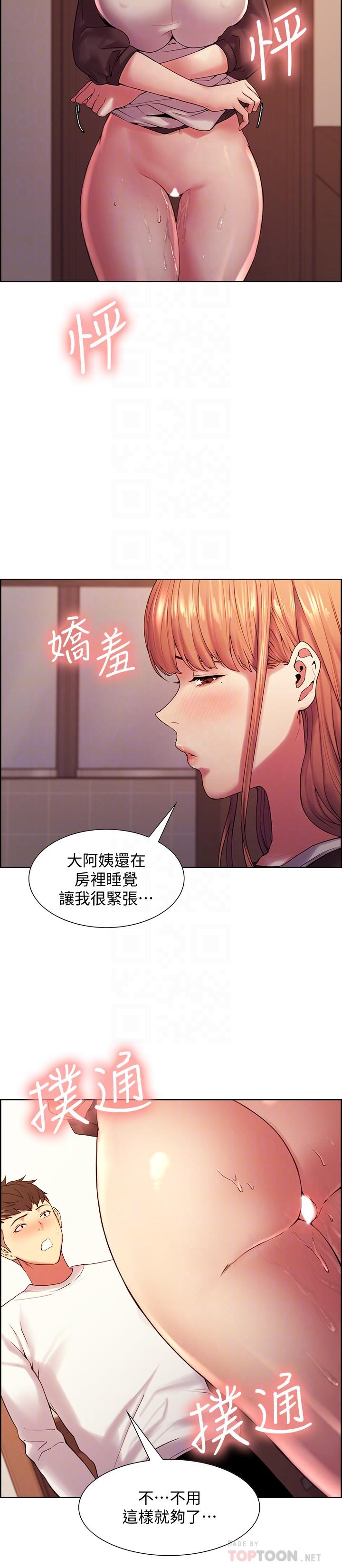 《室友招募中》漫画 第23話-小阿姨的泡泡泰國浴