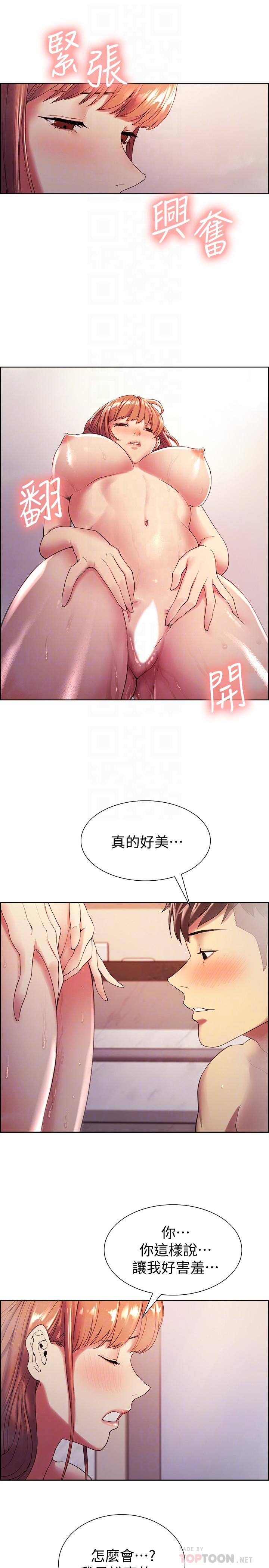 《室友招募中》漫画 第24話-縱然害羞，但為了奕傑...