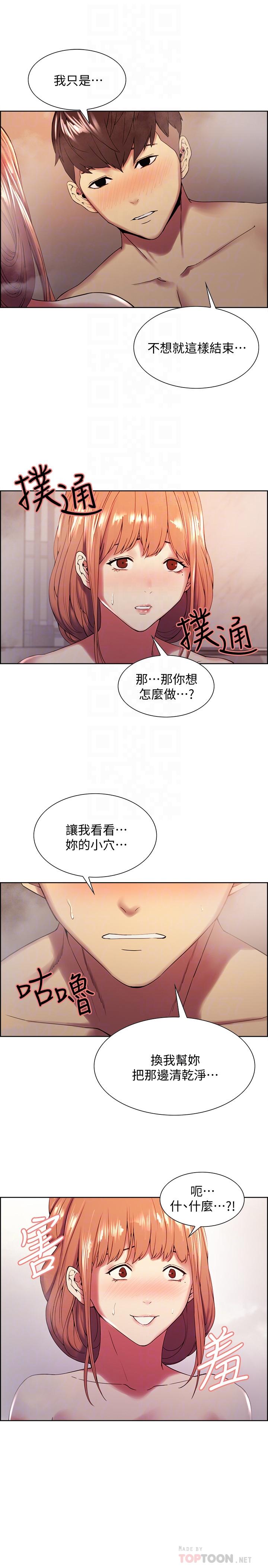 《室友招募中》漫画 第24話-縱然害羞，但為了奕傑...