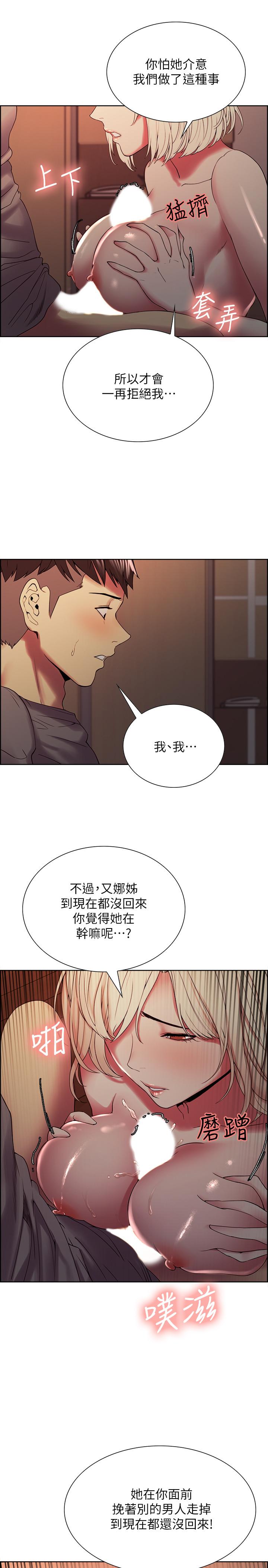 《室友招募中》漫画 第25話-想安慰主人的瑪莉