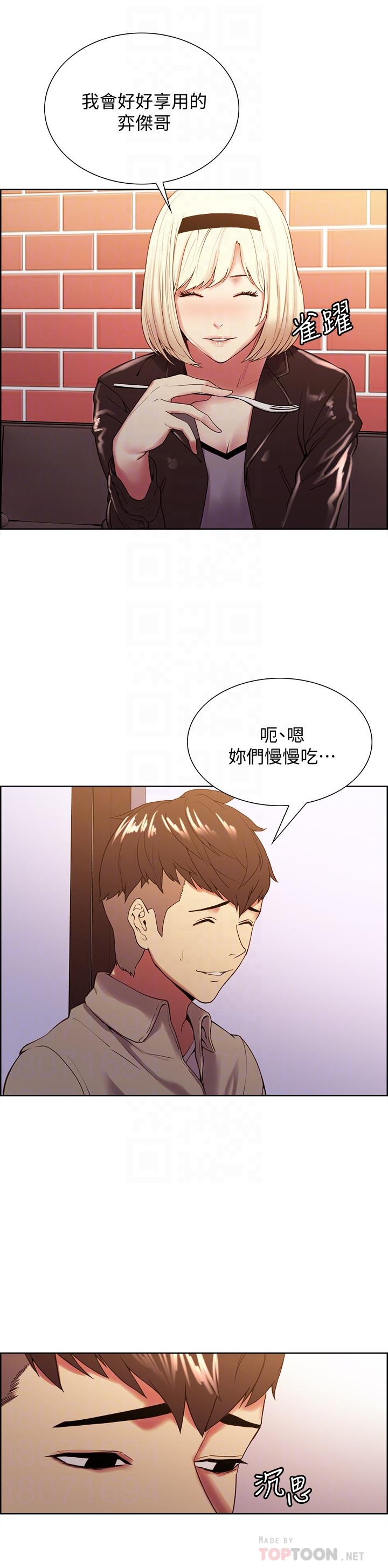 《室友招募中》漫画 第25話-想安慰主人的瑪莉
