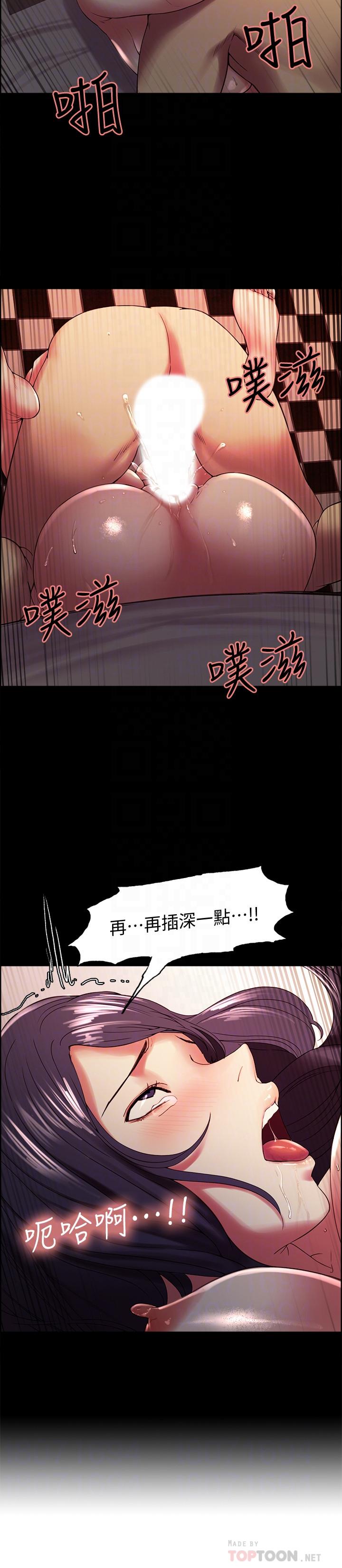 《室友招募中》漫画 第25話-想安慰主人的瑪莉
