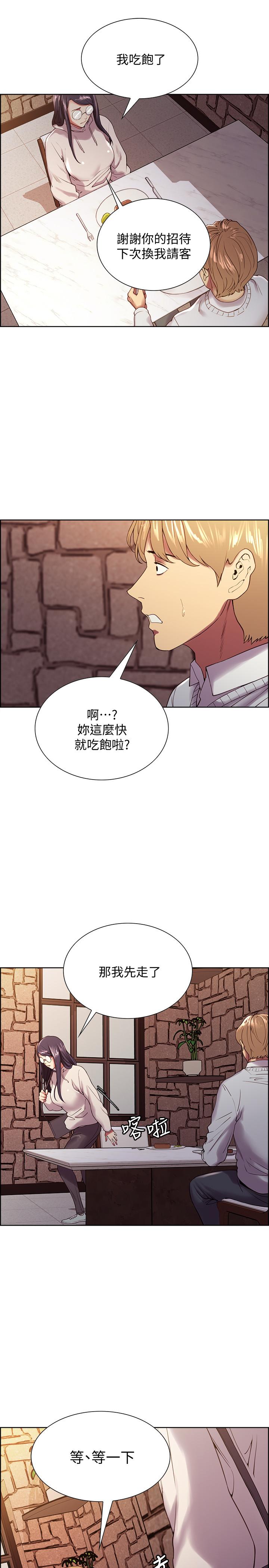 《室友招募中》漫画 第25話-想安慰主人的瑪莉