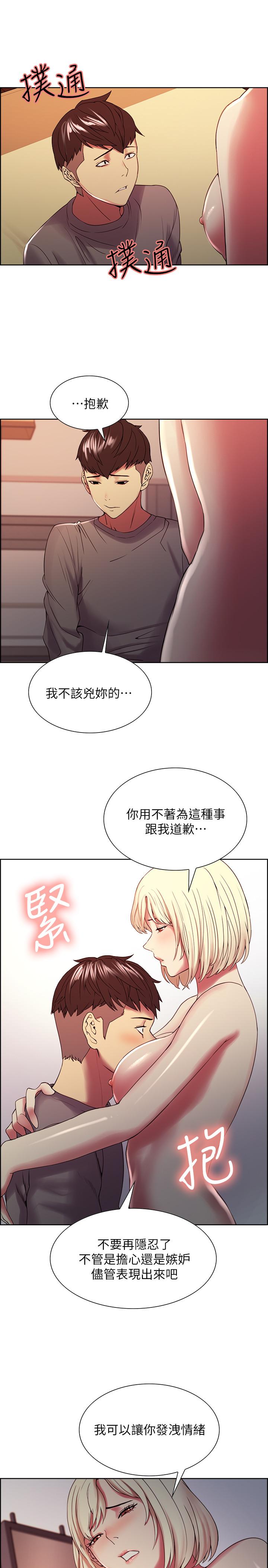 《室友招募中》漫画 第25話-想安慰主人的瑪莉