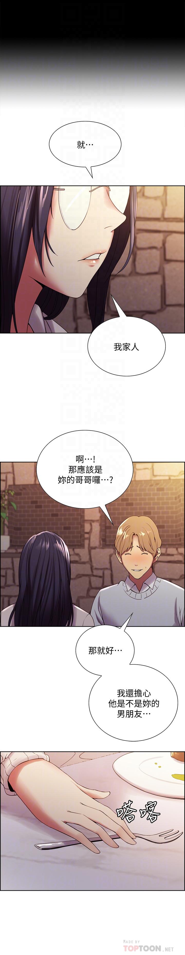 《室友招募中》漫画 第25話-想安慰主人的瑪莉