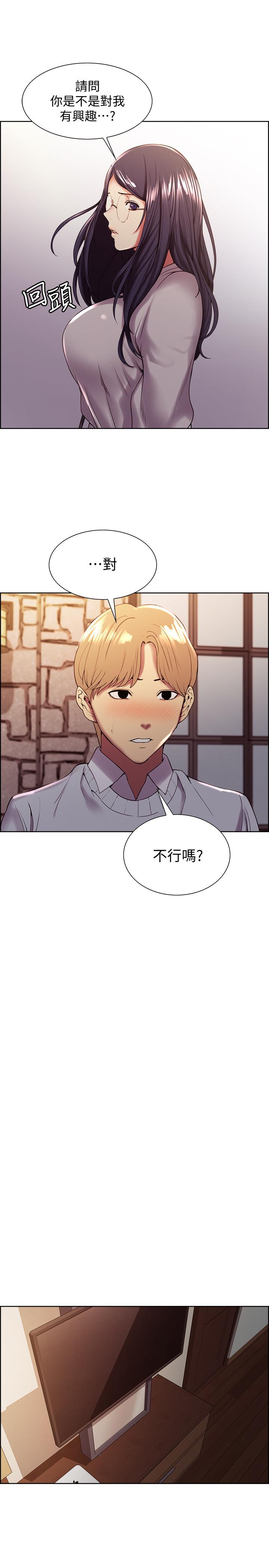 《室友招募中》漫画 第25話-想安慰主人的瑪莉