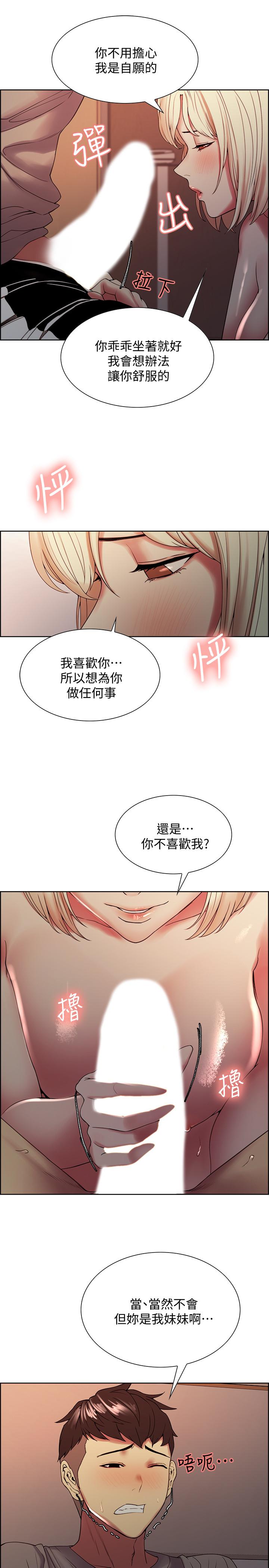 《室友招募中》漫画 第25話-想安慰主人的瑪莉
