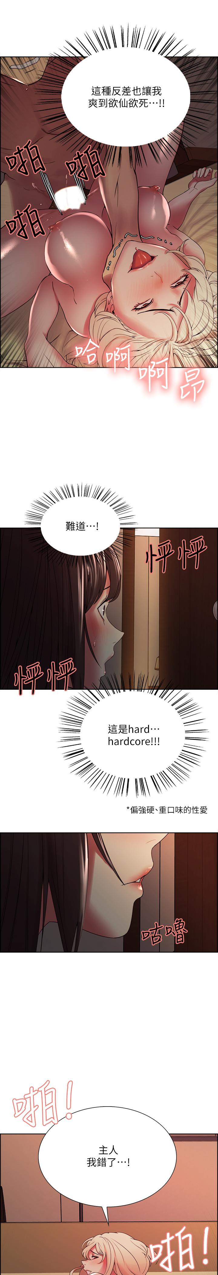 《室友招募中》漫画 第26話-妍熙也想玩色色遊戲